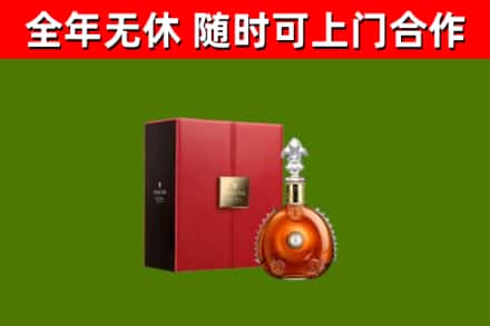 忻州回收路易十三
